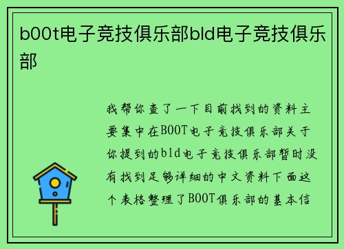 b00t电子竞技俱乐部bld电子竞技俱乐部
