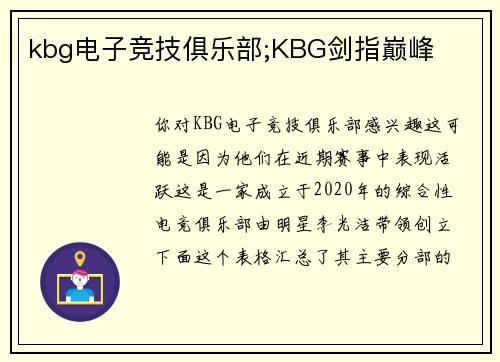 kbg电子竞技俱乐部;KBG剑指巅峰