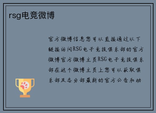 rsg电竞微博